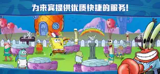 海绵宝宝: 大闹蟹堡王 game-第1张