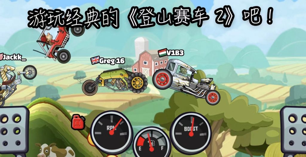 登山赛车2Hill Climb Racing2 game-第3张