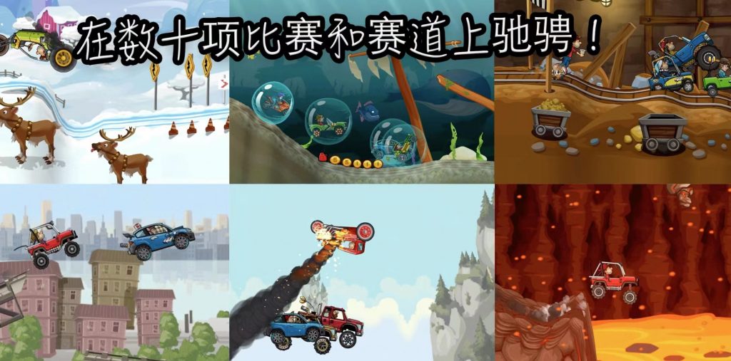登山赛车2Hill Climb Racing2 game-第2张