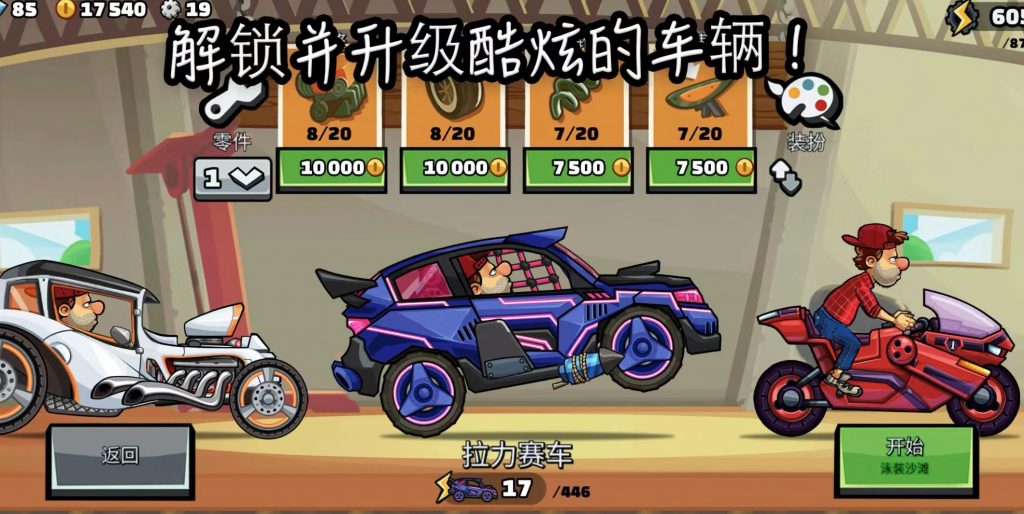 登山赛车2Hill Climb Racing2 game-第1张