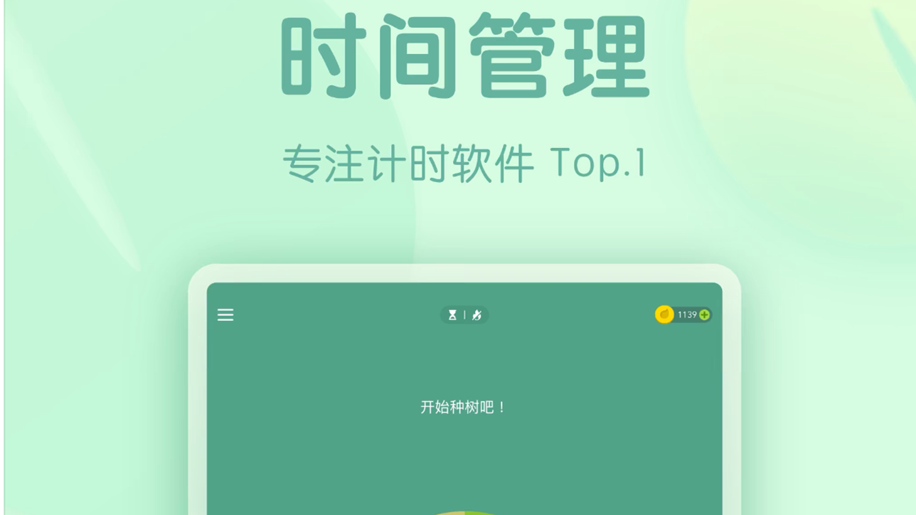 0cac4f5ced634bb63c0429de0984e0b_副本 Forest 专注森林 软件-第3张