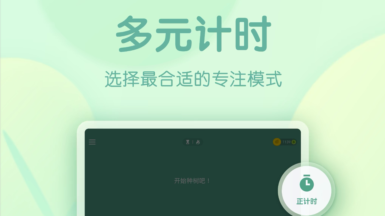 6f65845290a0394a601354eaaaa51af_副本 Forest 专注森林 软件-第1张