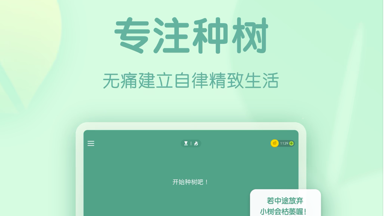 faebacce07c85aa5b55e75d90186cc2_副本 Forest 专注森林 软件-第2张